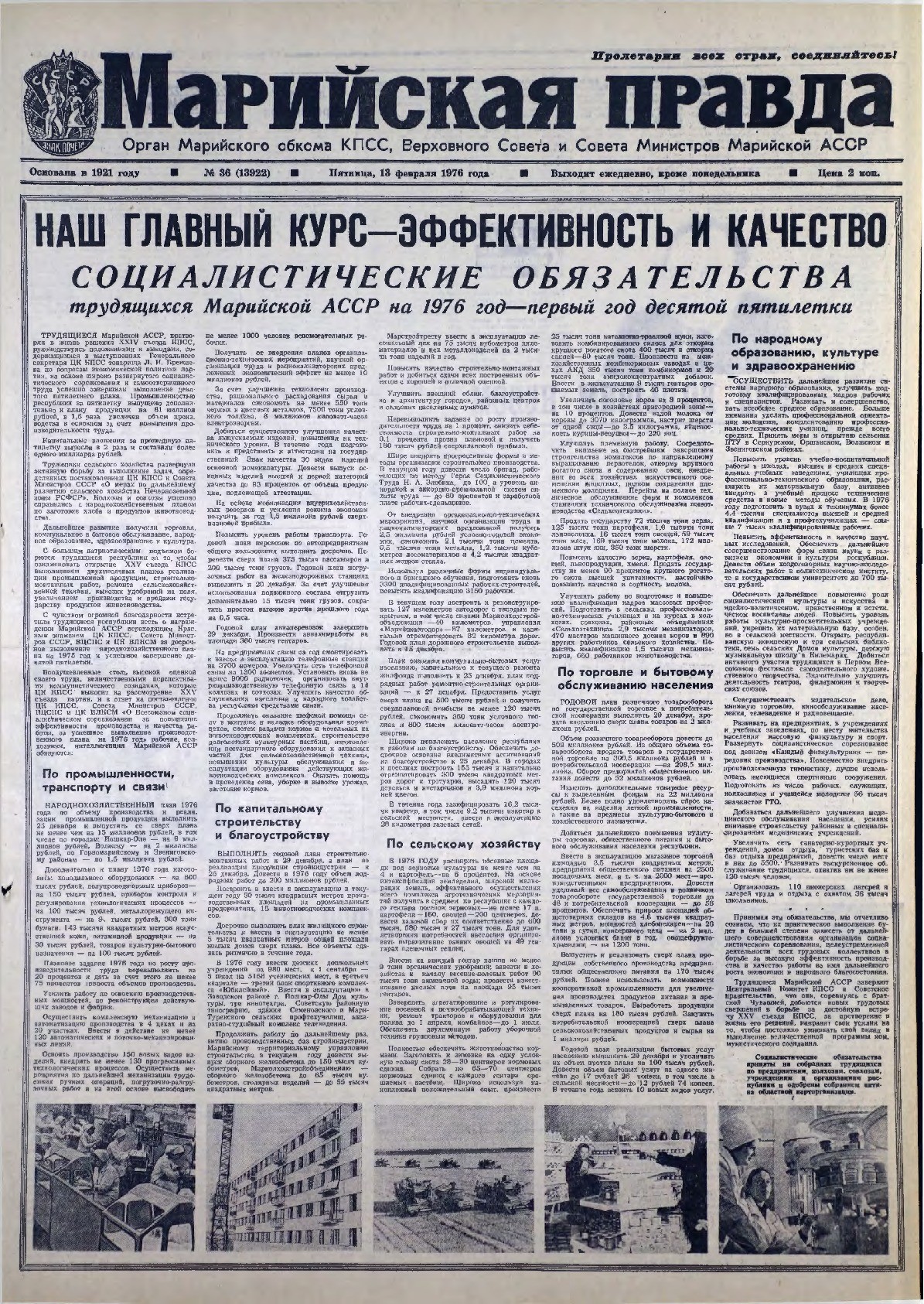 Газета «Марийская правда» от 13.02.1976