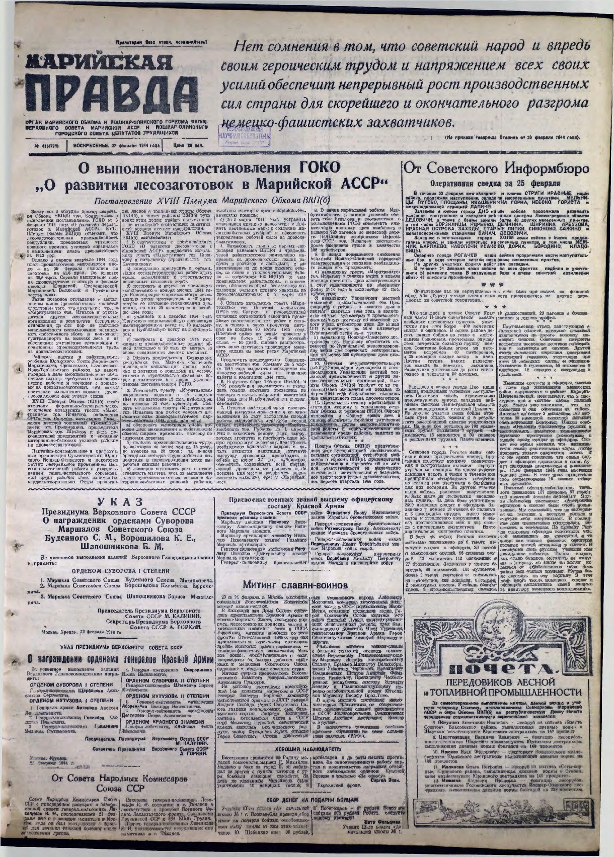 Газета «Марийская правда» от 27.02.1944