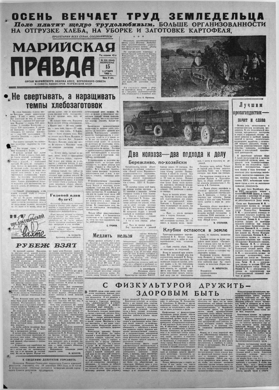 Газета «Марийская правда» от 15.09.1963