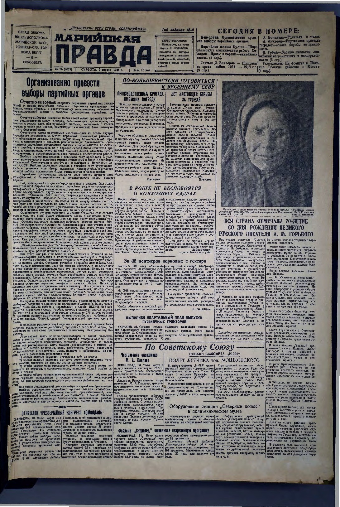 Газета «Марийская правда» от 02.04.1938