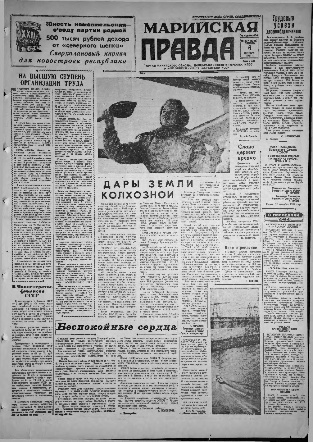 Газета «Марийская правда» от 06.10.1961