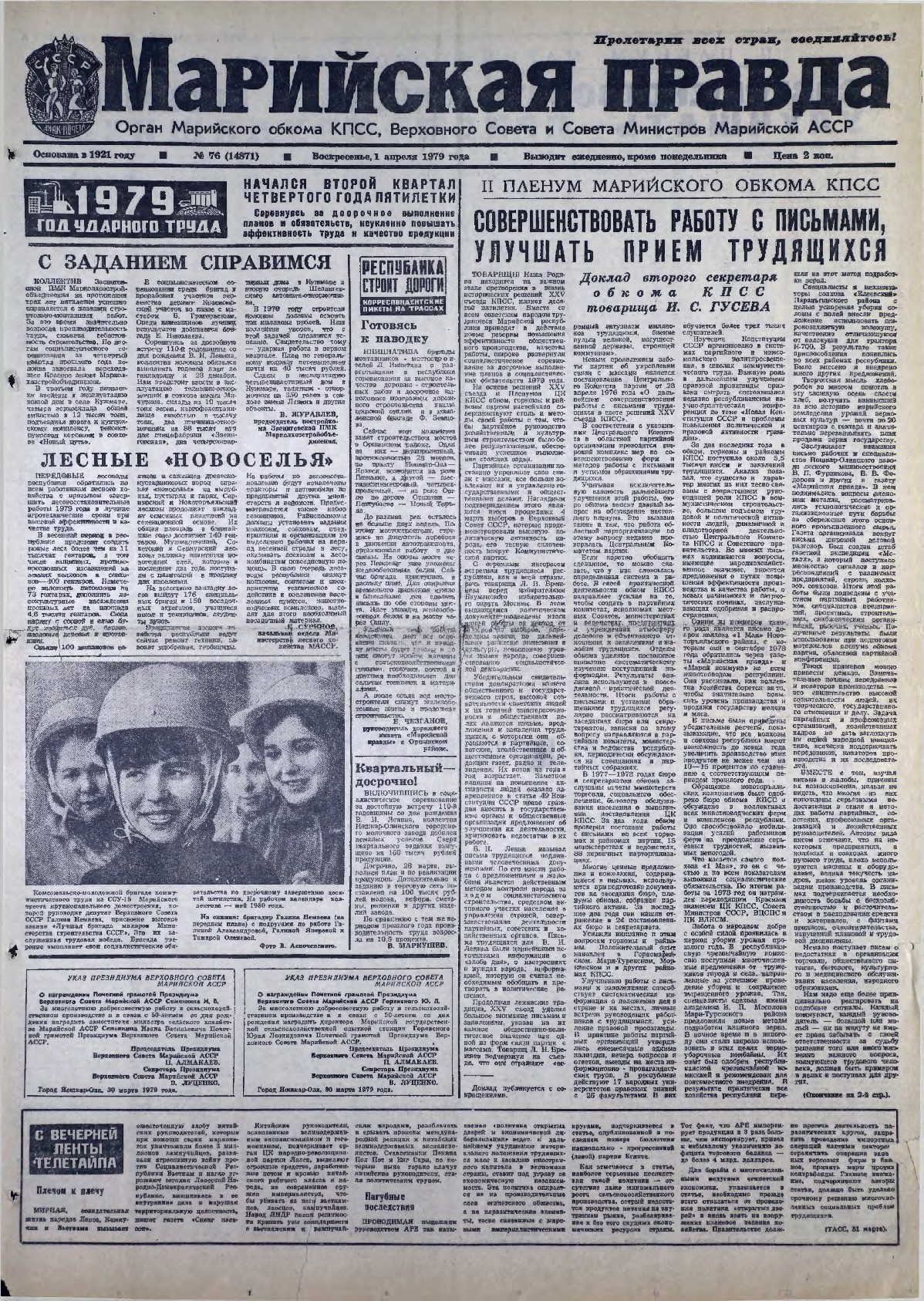 Газета «Марийская правда» от 01.04.1979