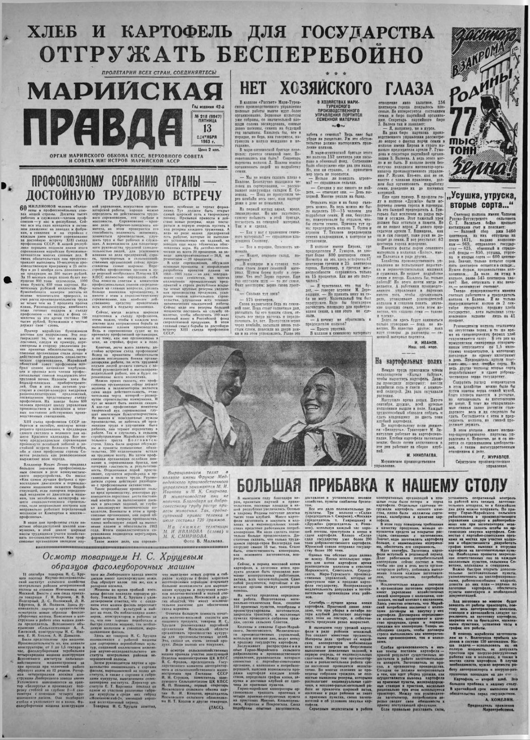 Газета «Марийская правда» от 13.09.1963