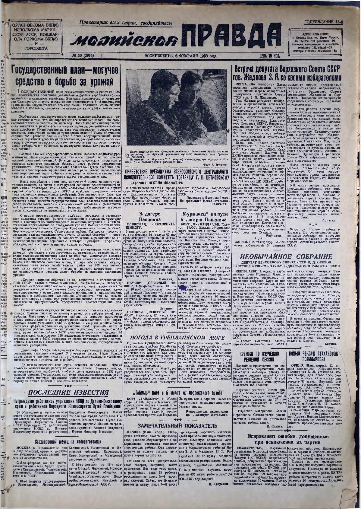 Газета «Марийская правда» от 06.02.1938