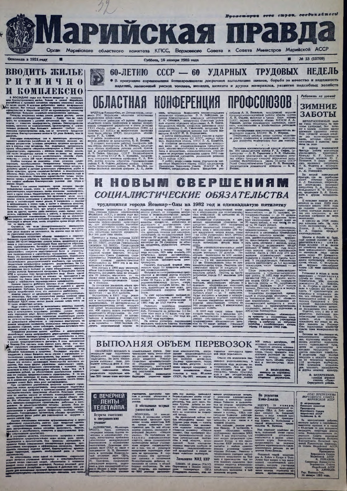 Газета «Марийская правда» от 16.01.1982