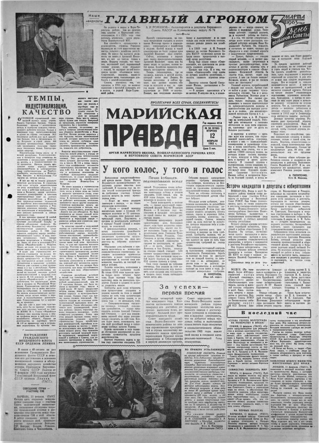Газета «Марийская правда» от 12.02.1963