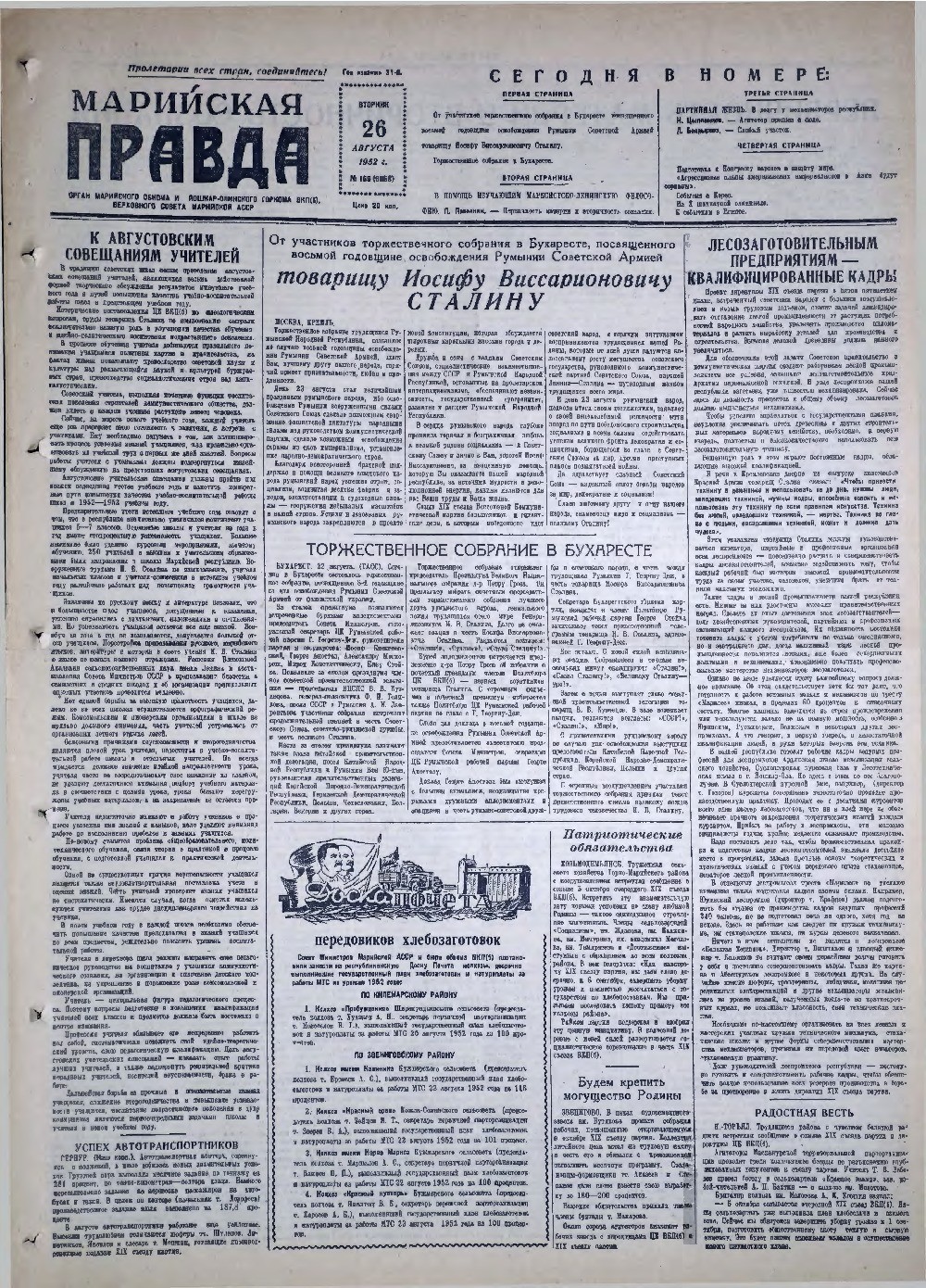 Газета «Марийская правда» от 26.08.1952