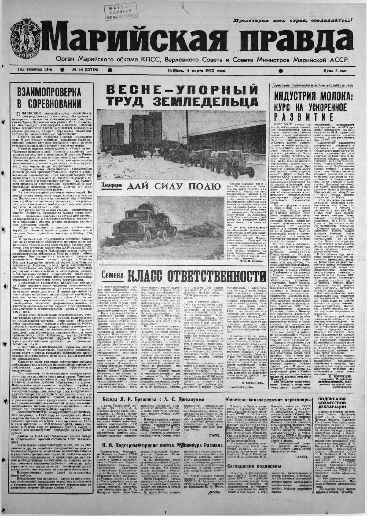 Газета «Марийская правда» от 04.03.1972