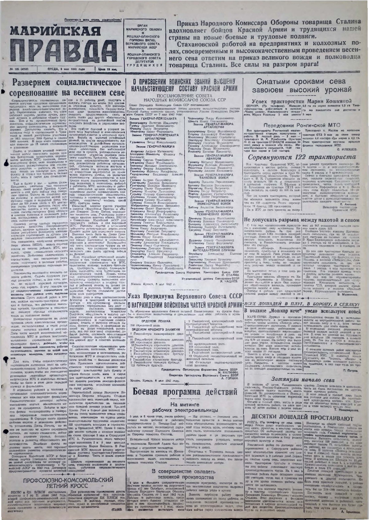 Газета «Марийская правда» от 06.05.1942
