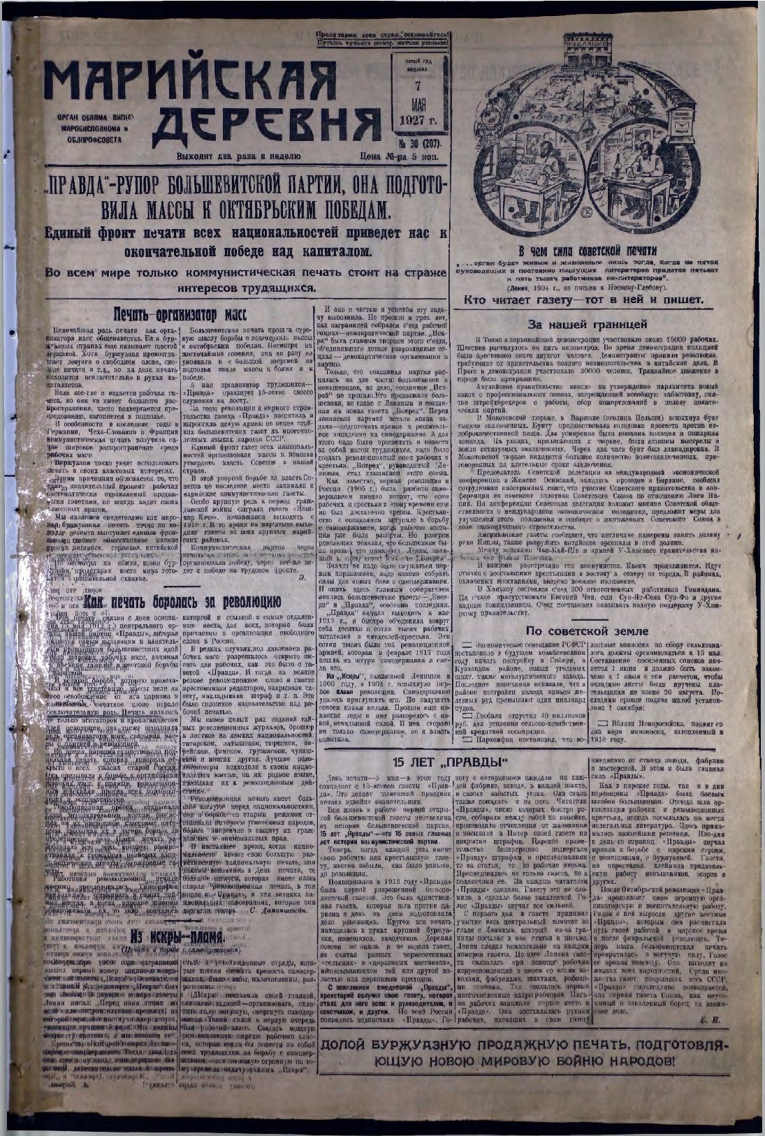 Газета «Марийская деревня» от 07.05.1927
