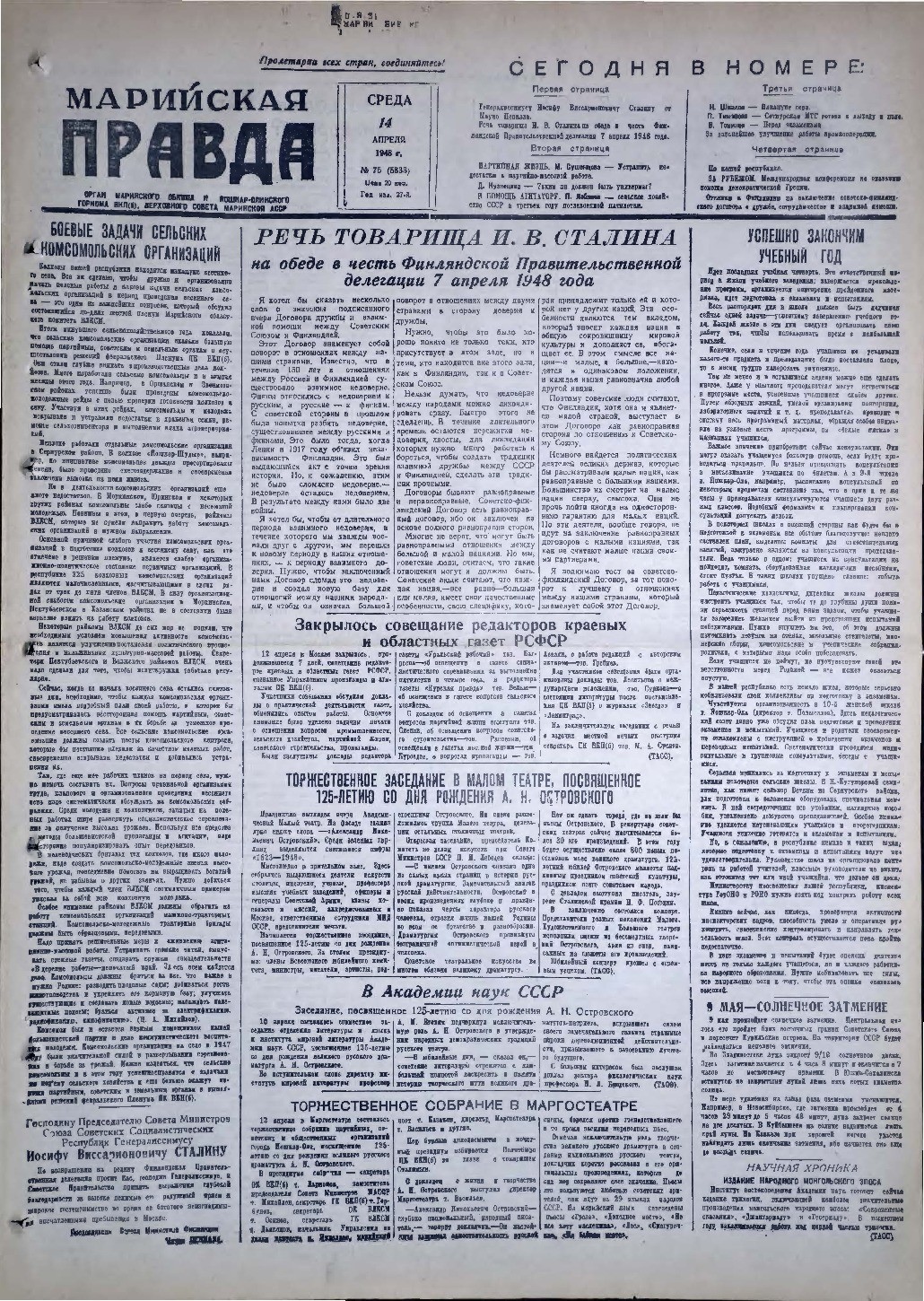 Газета «Марийская правда» от 14.04.1948