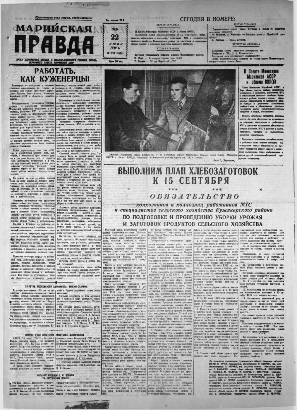 Газета «Марийская правда» от 22.06.1949