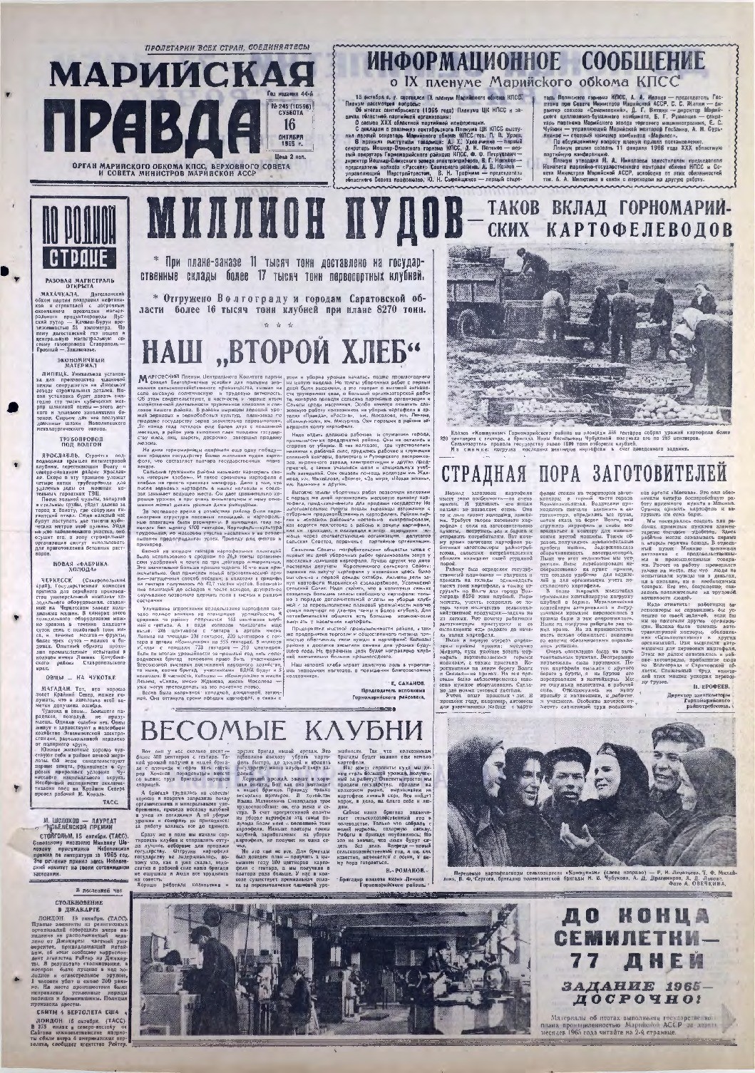 Газета «Марийская правда» от 16.10.1965