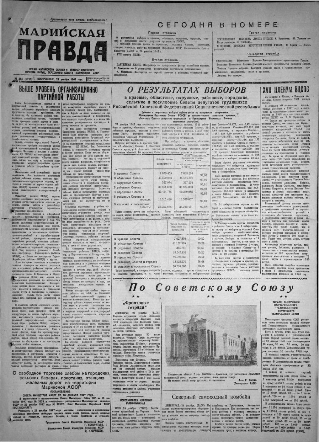 Газета «Марийская правда» от 28.12.1947
