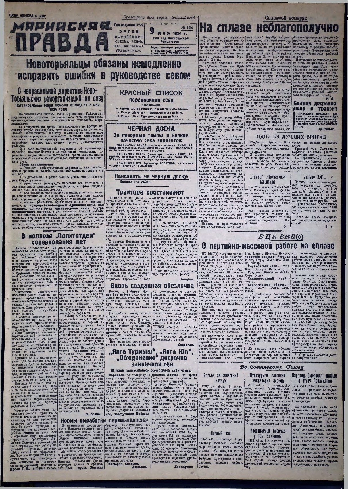 Газета «Марийская правда» от 09.05.1934