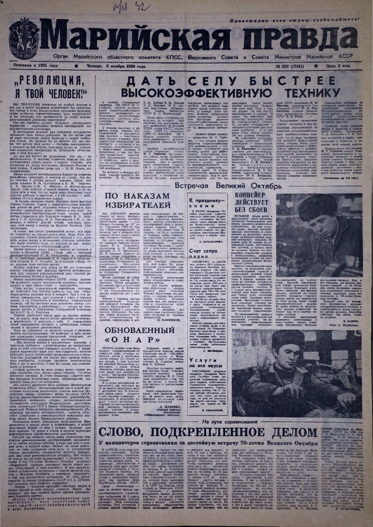 Газета «Марийская правда» от 06.11.1986