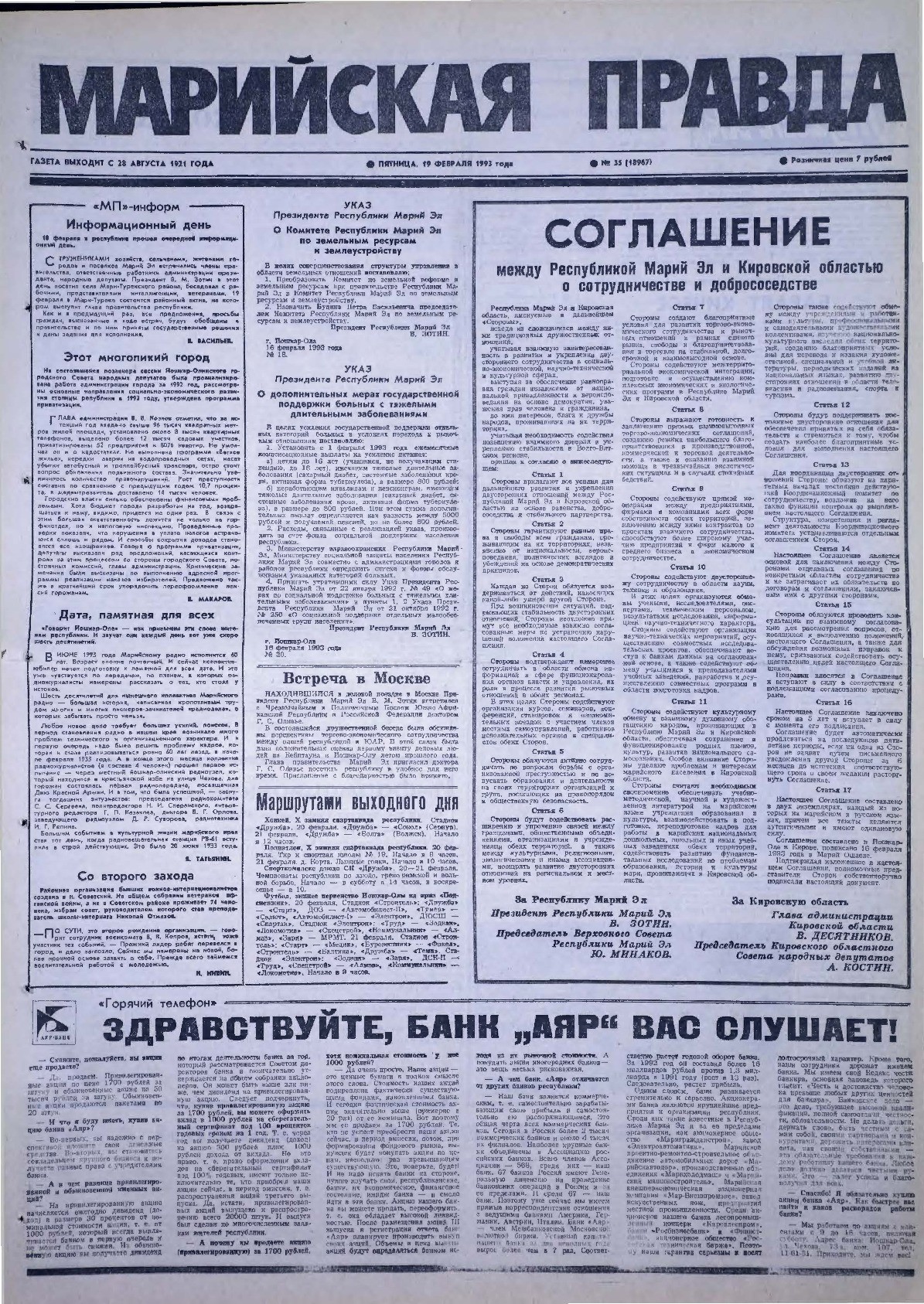 Газета «Марийская правда» от 19.02.1993