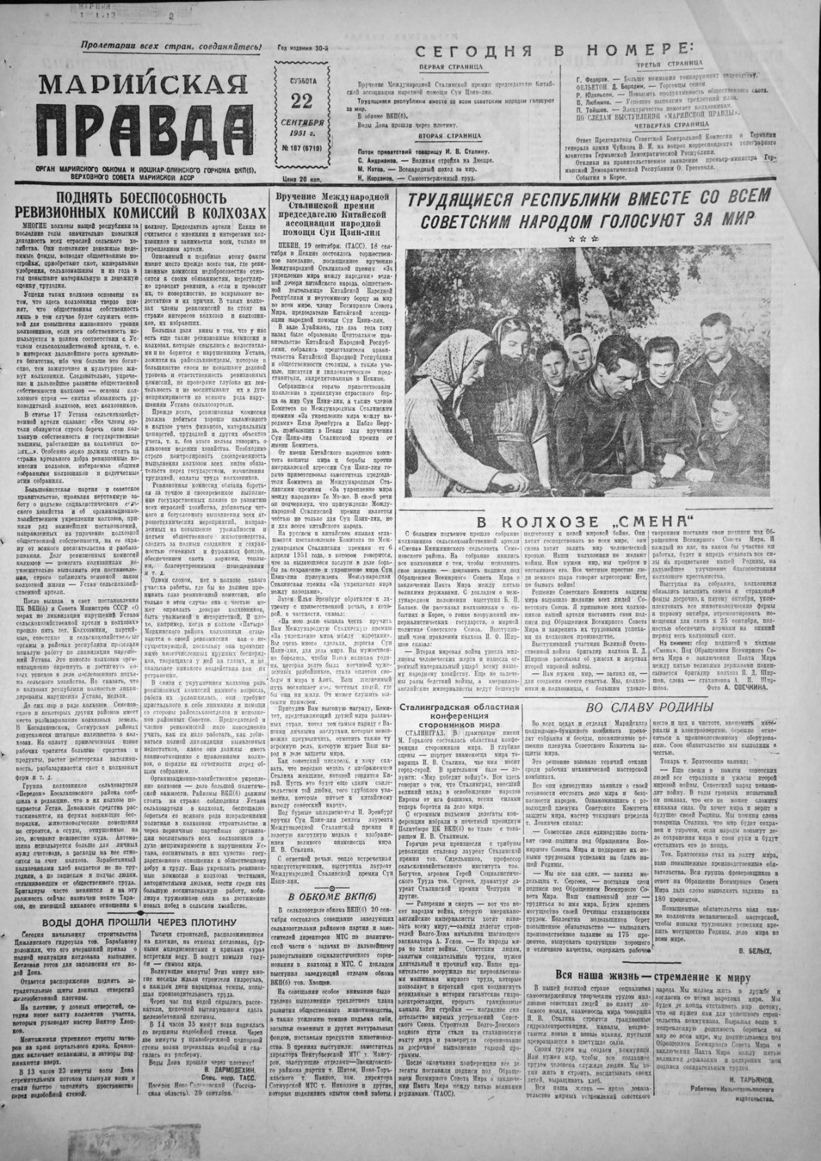 Газета «Марийская правда» от 22.09.1951