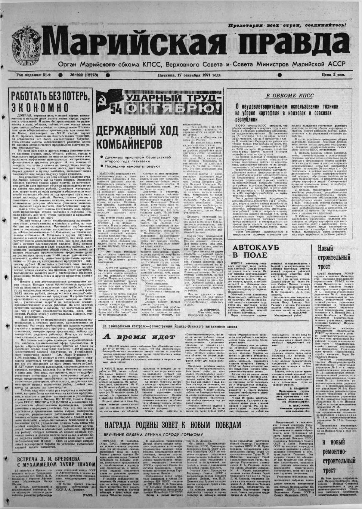 Газета «Марийская правда» от 17.09.1971