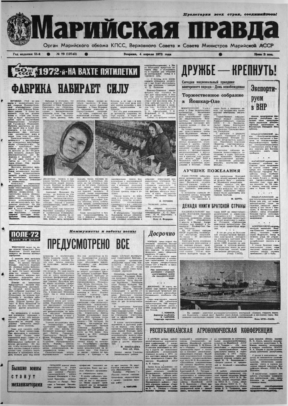 Газета «Марийская правда» от 04.04.1972