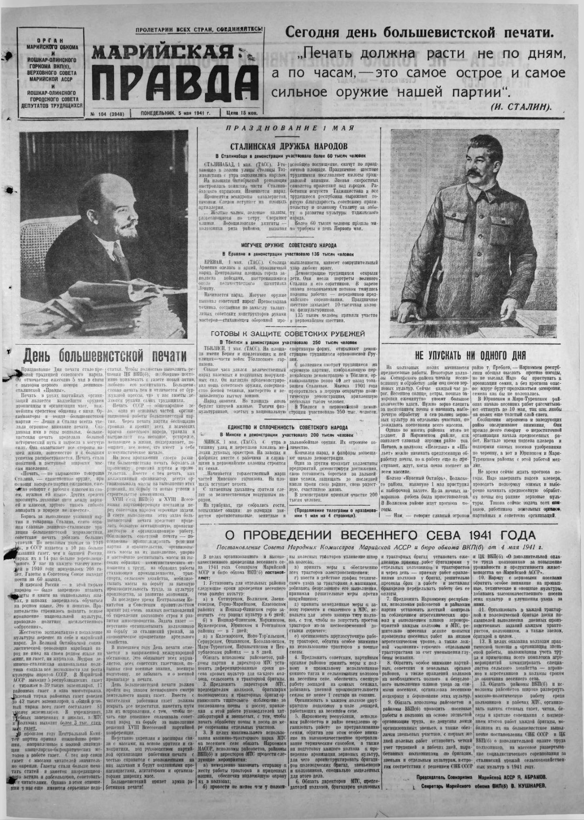 Газета «Марийская правда» от 05.05.1941