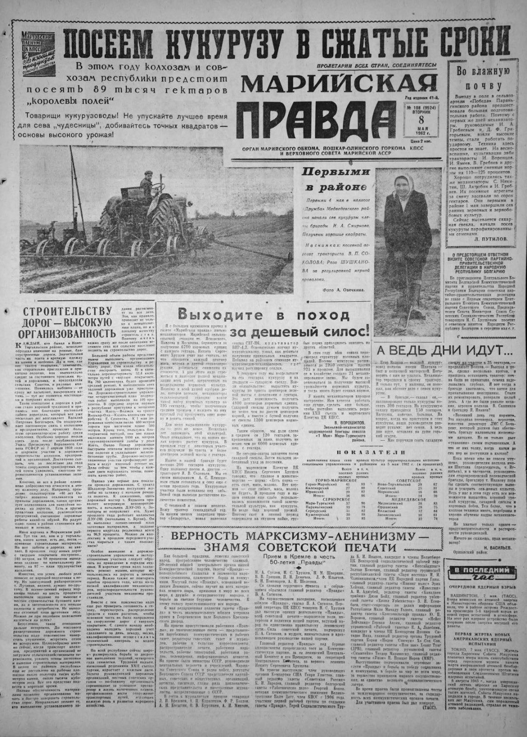 Газета «Марийская правда» от 08.05.1962