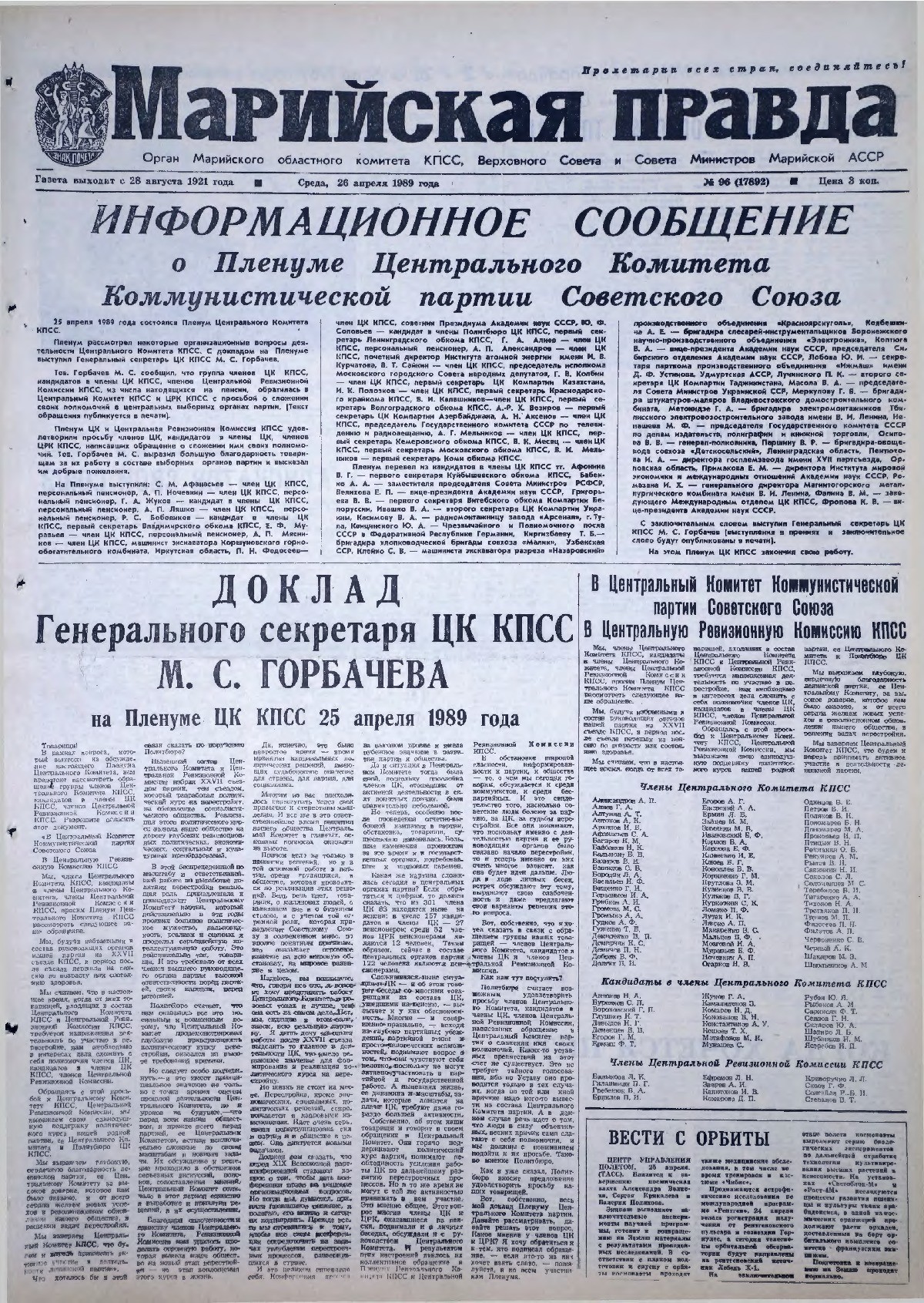 Газета «Марийская правда» от 26.04.1989