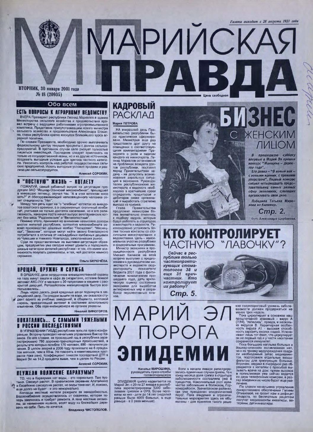 Газета «Марийская правда» от 30.01.2001