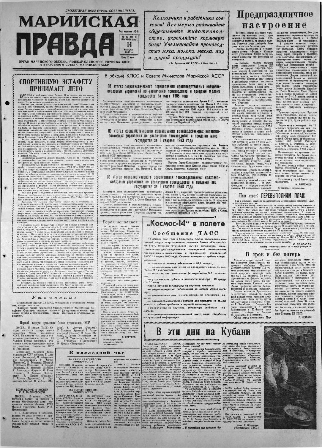 Газета «Марийская правда» от 14.04.1963