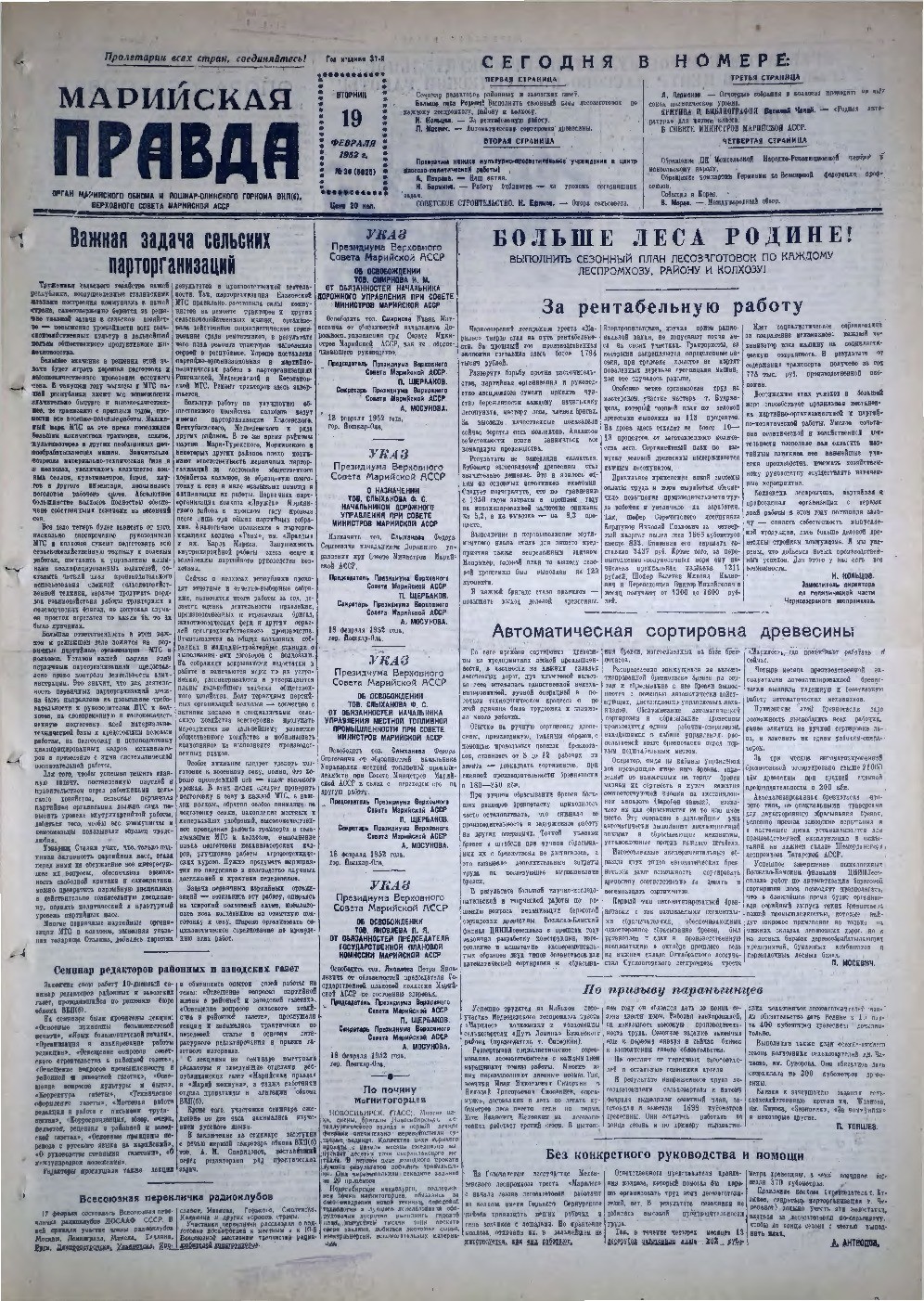 Газета «Марийская правда» от 19.02.1952
