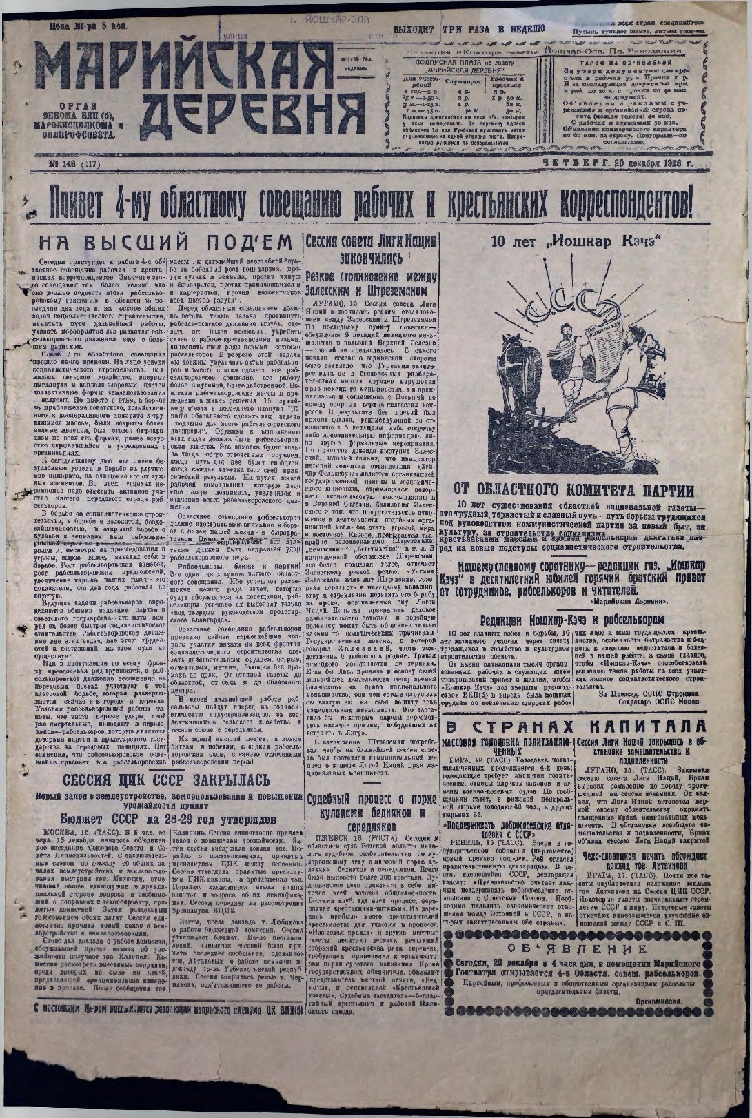 Газета «Марийская деревня» от 20.12.1928