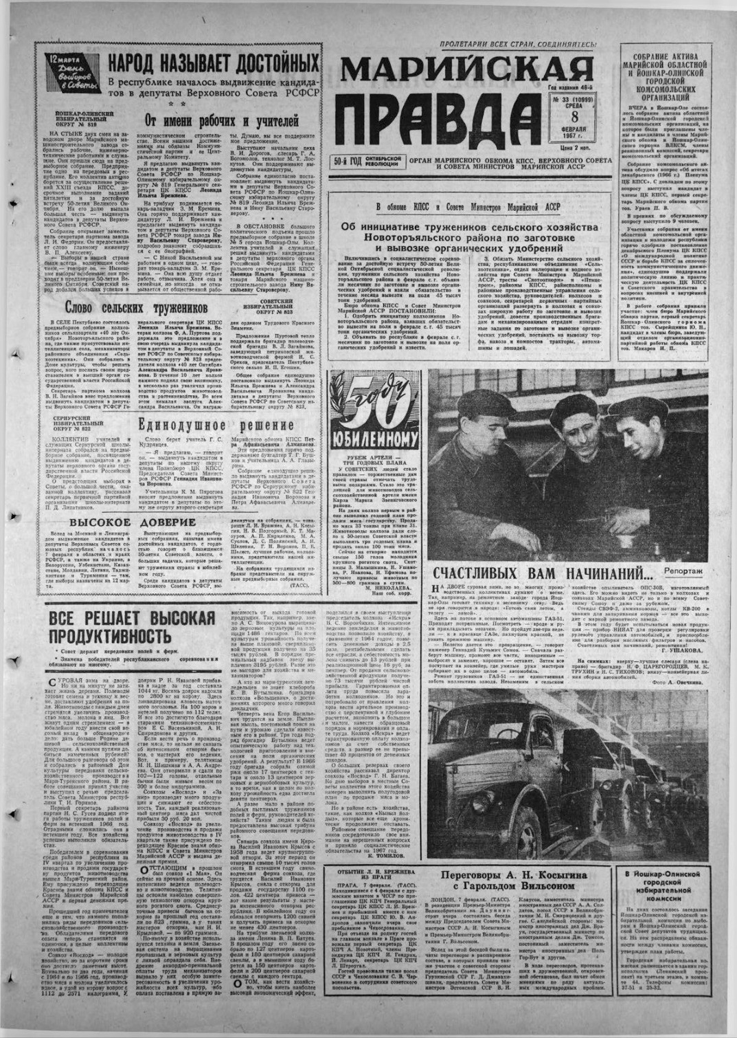 Газета «Марийская правда» от 08.02.1967