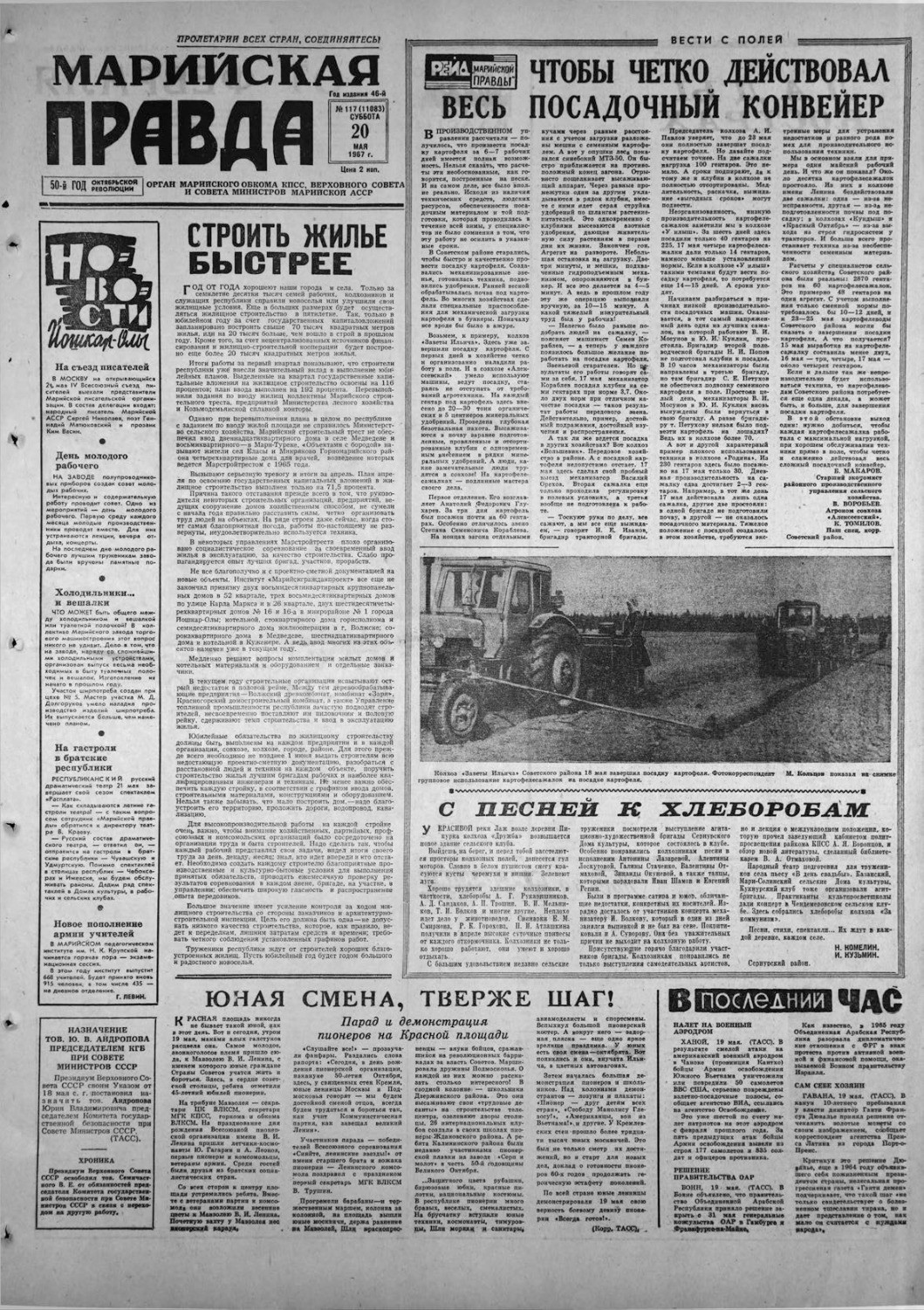 Газета «Марийская правда» от 20.05.1967