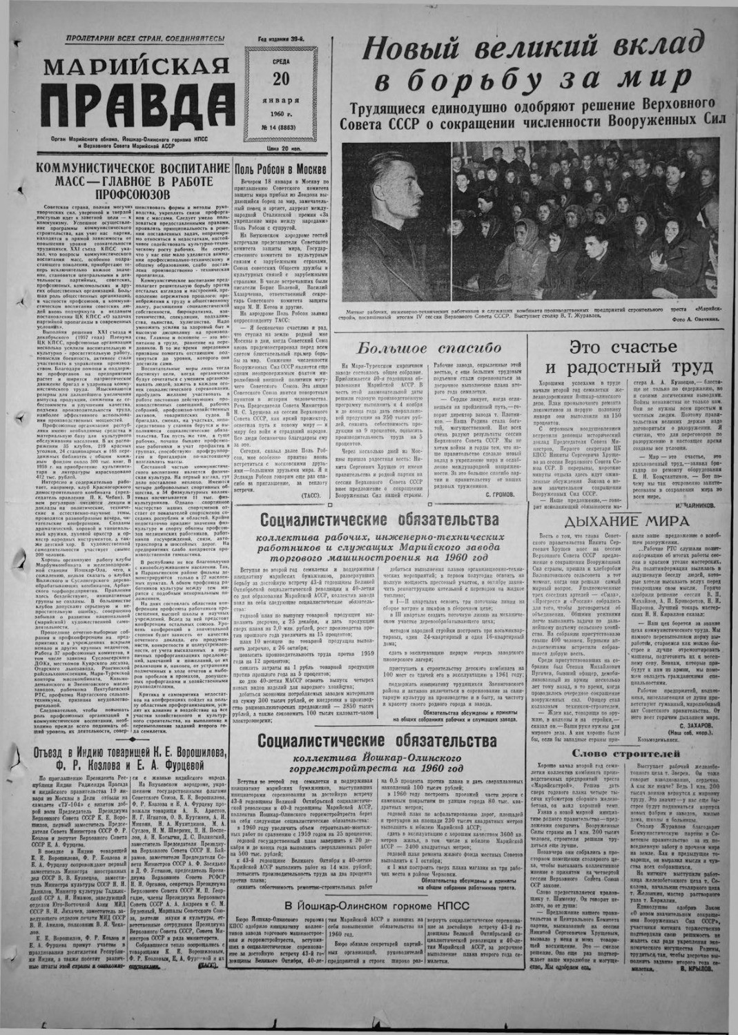 Газета «Марийская правда» от 20.01.1960