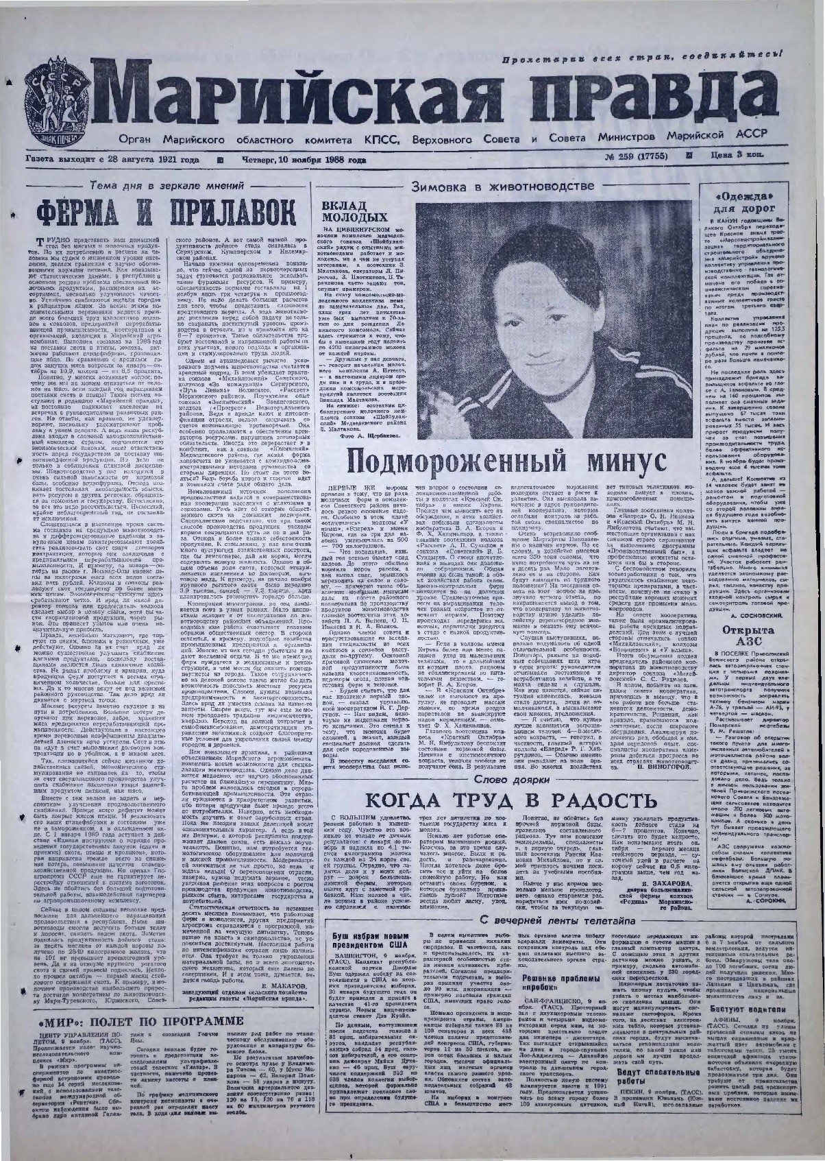 Газета «Марийская правда» от 10.11.1988