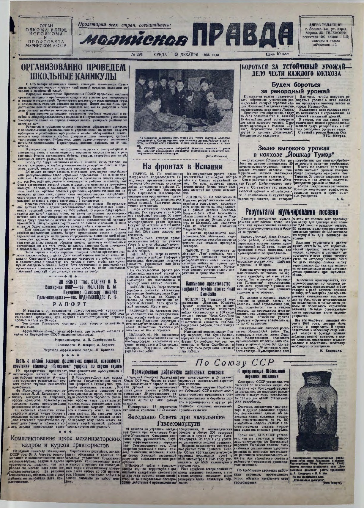 Газета «Марийская правда» от 23.12.1936