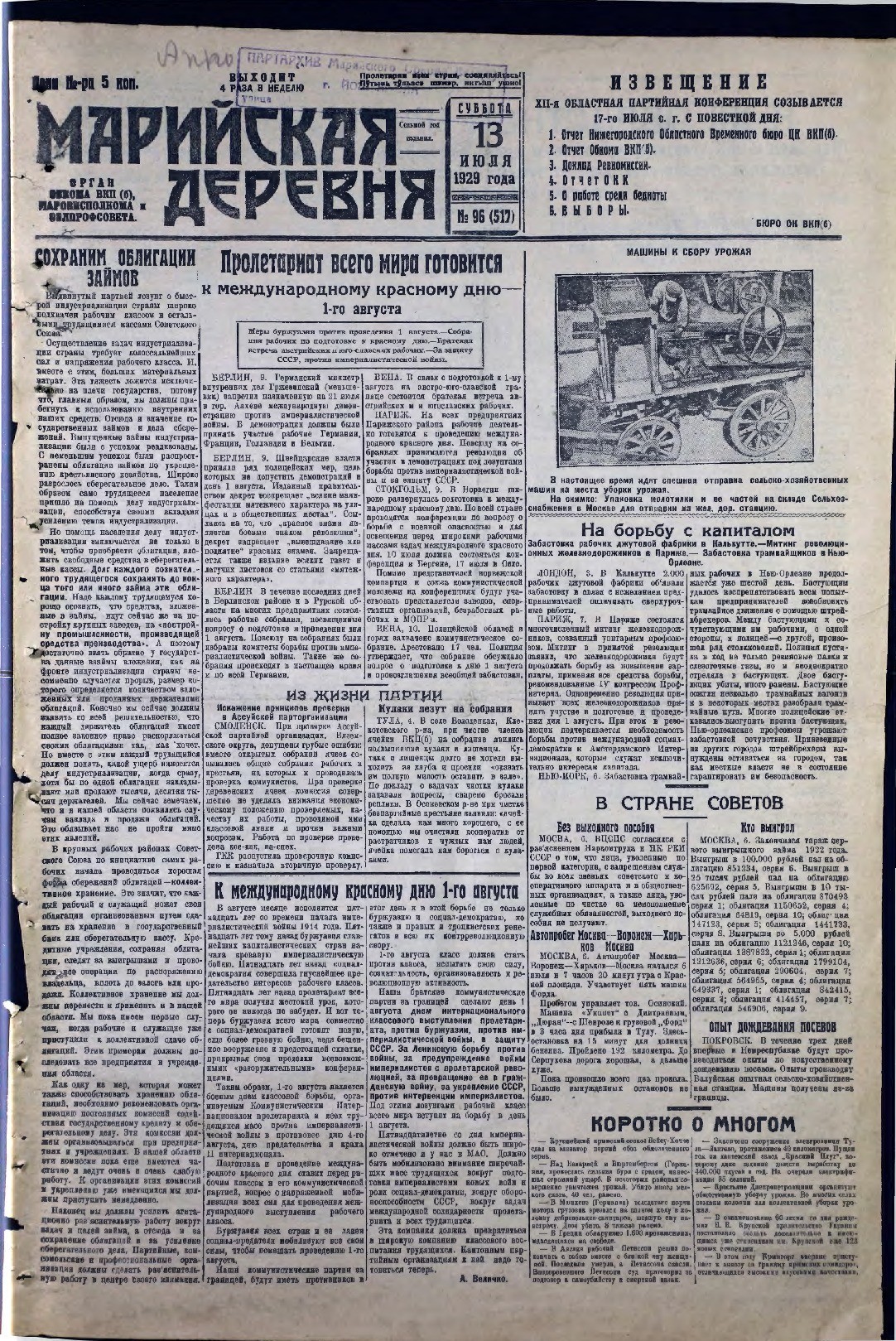 Газета «Марийская деревня» от 13.07.1929