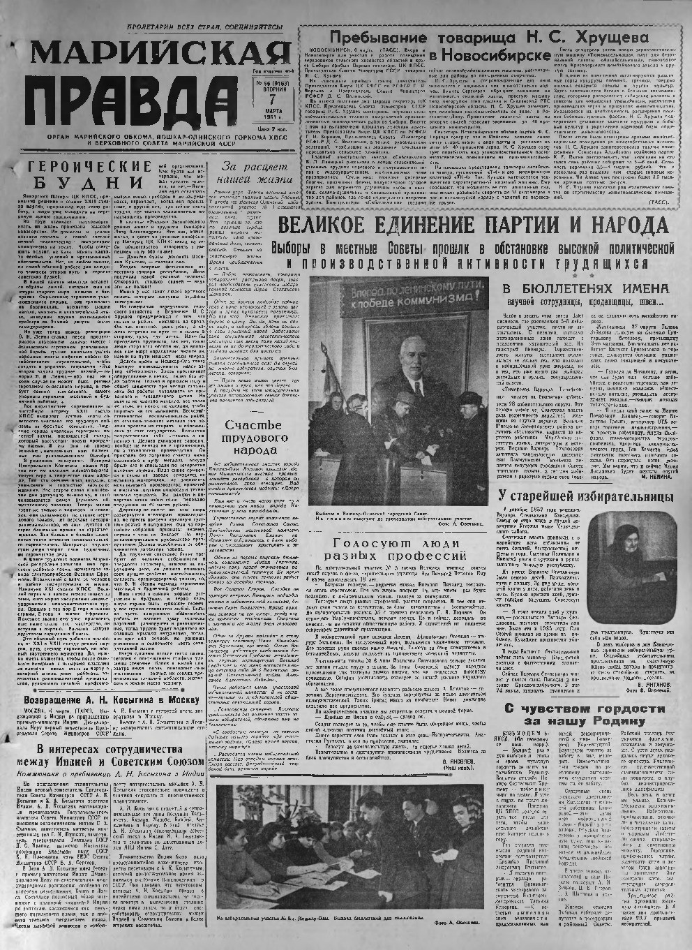 Газета «Марийская правда» от 07.03.1961