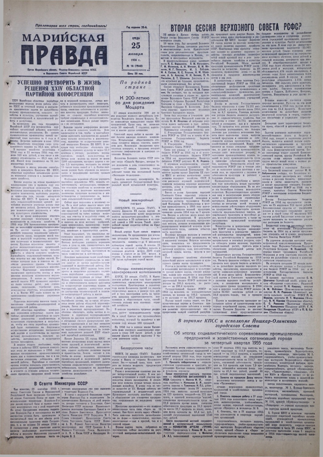 Газета «Марийская правда» от 25.01.1956