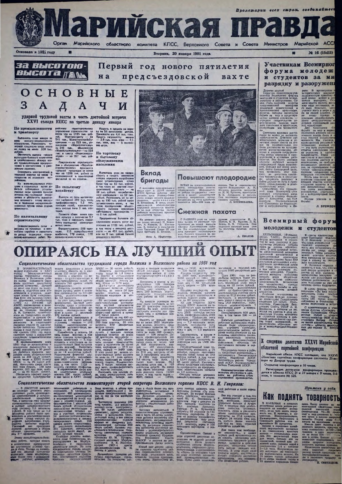 Газета «Марийская правда» от 20.01.1981