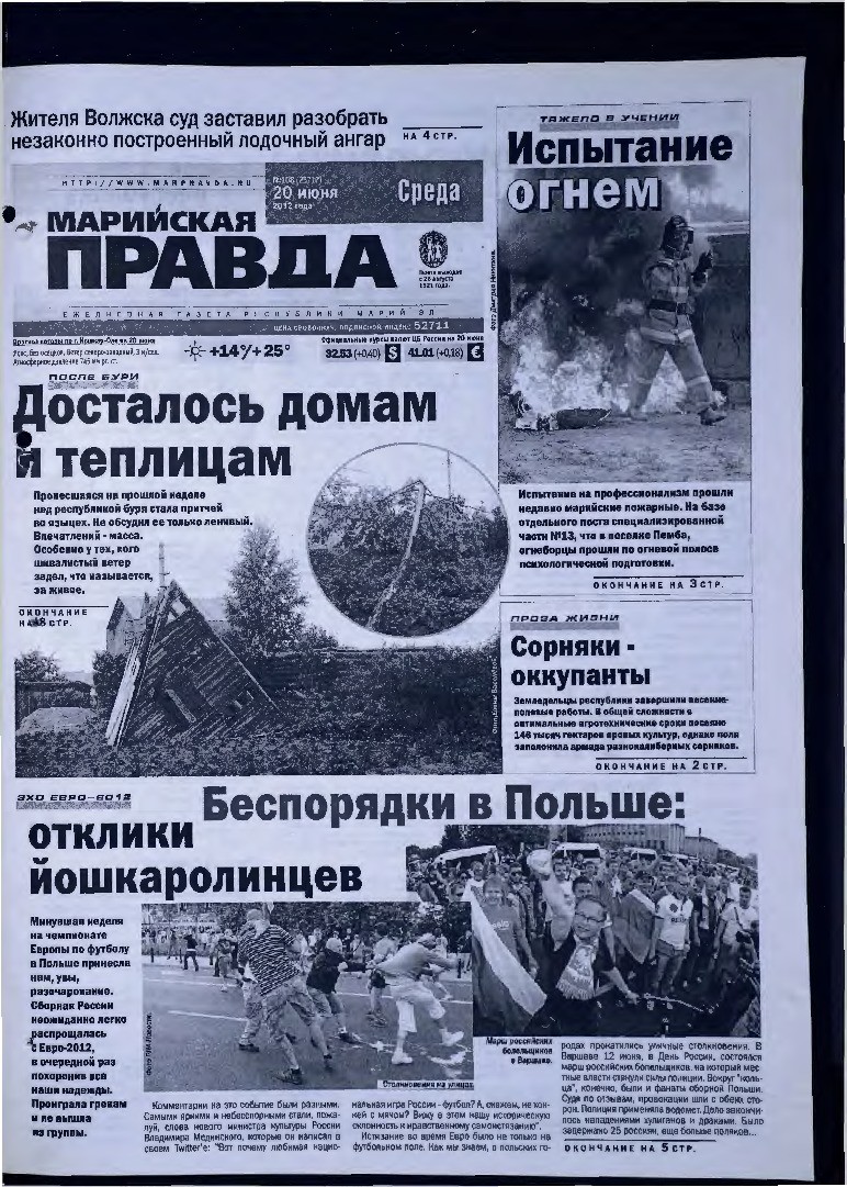 Газета «Марийская правда» от 20.06.2012