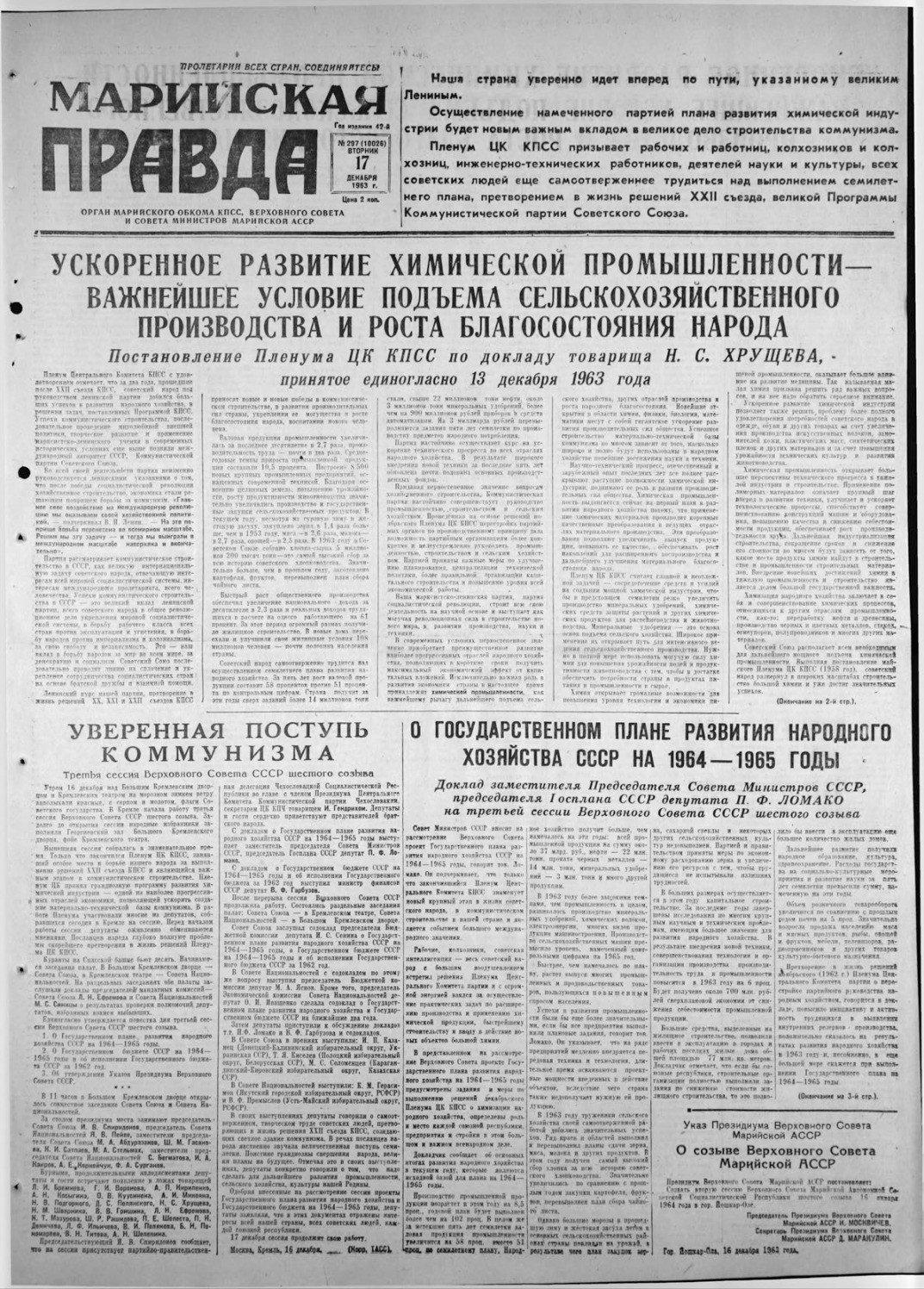 Газета «Марийская правда» от 17.12.1963