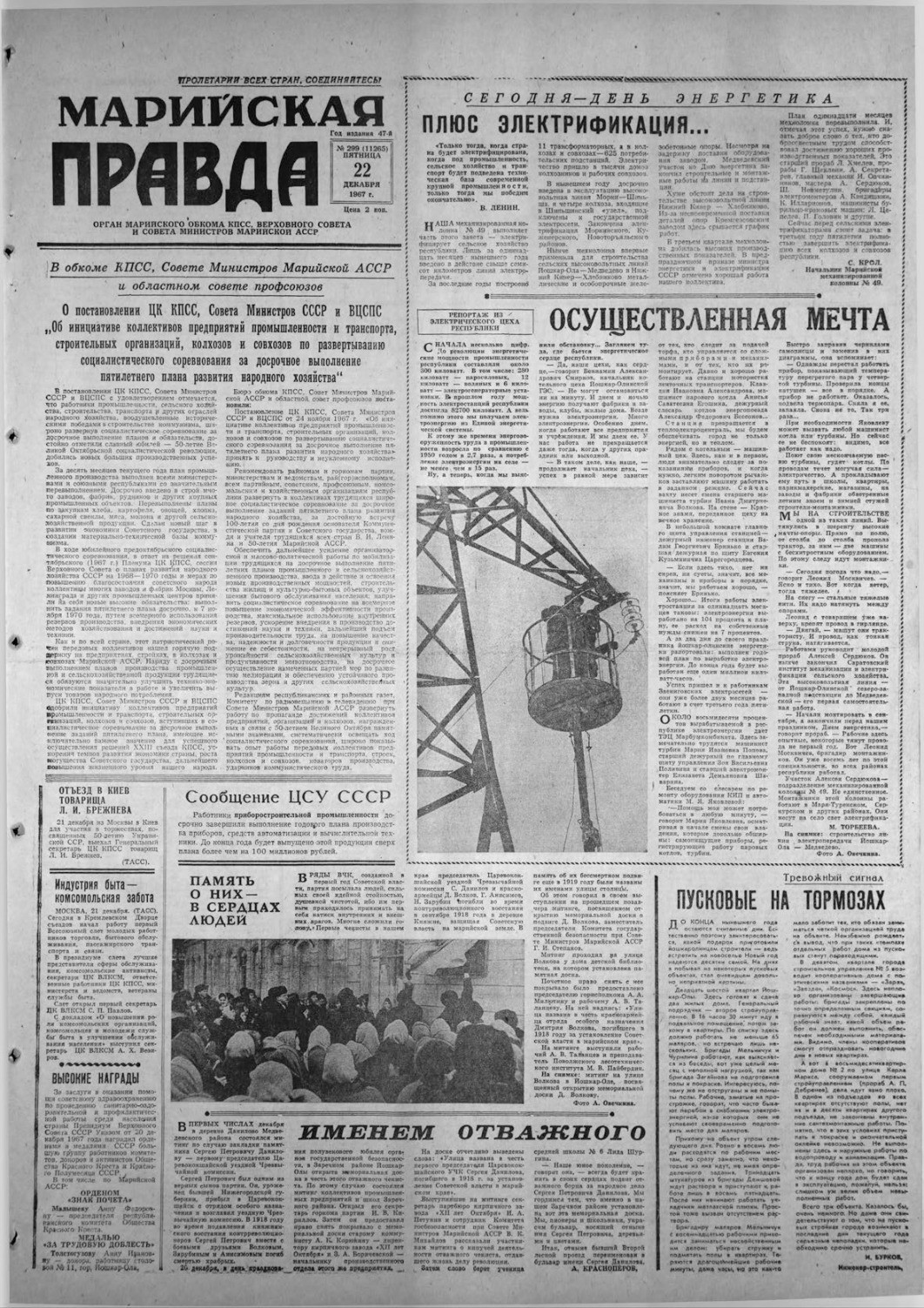 Газета «Марийская правда» от 22.12.1967