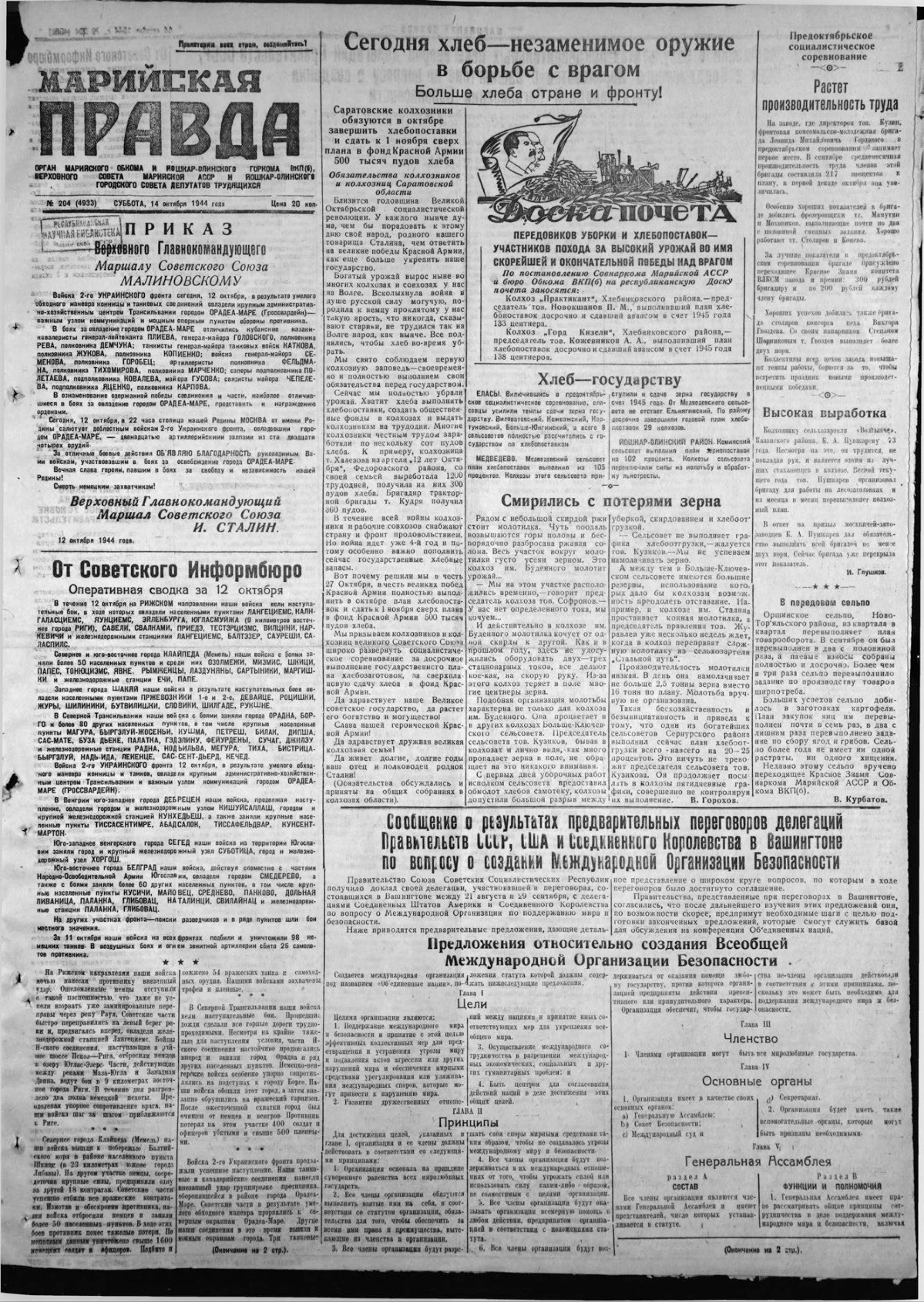 Газета «Марийская правда» от 14.10.1944