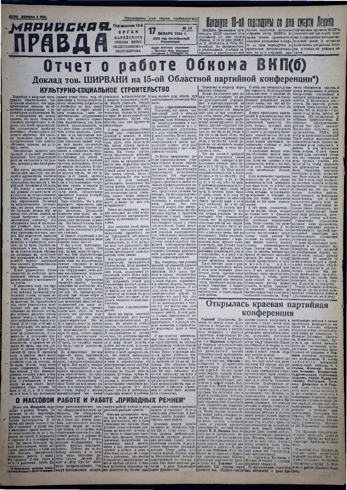 Газета «Марийская правда» от 17.01.1934