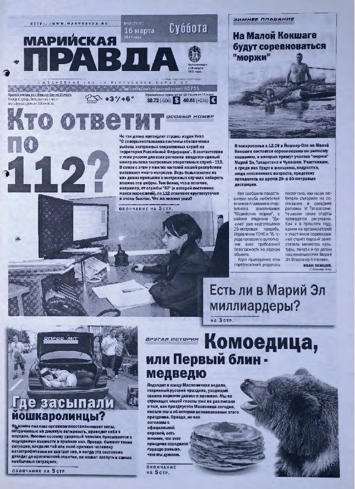 Газета «Марийская правда» от 16.03.2013
