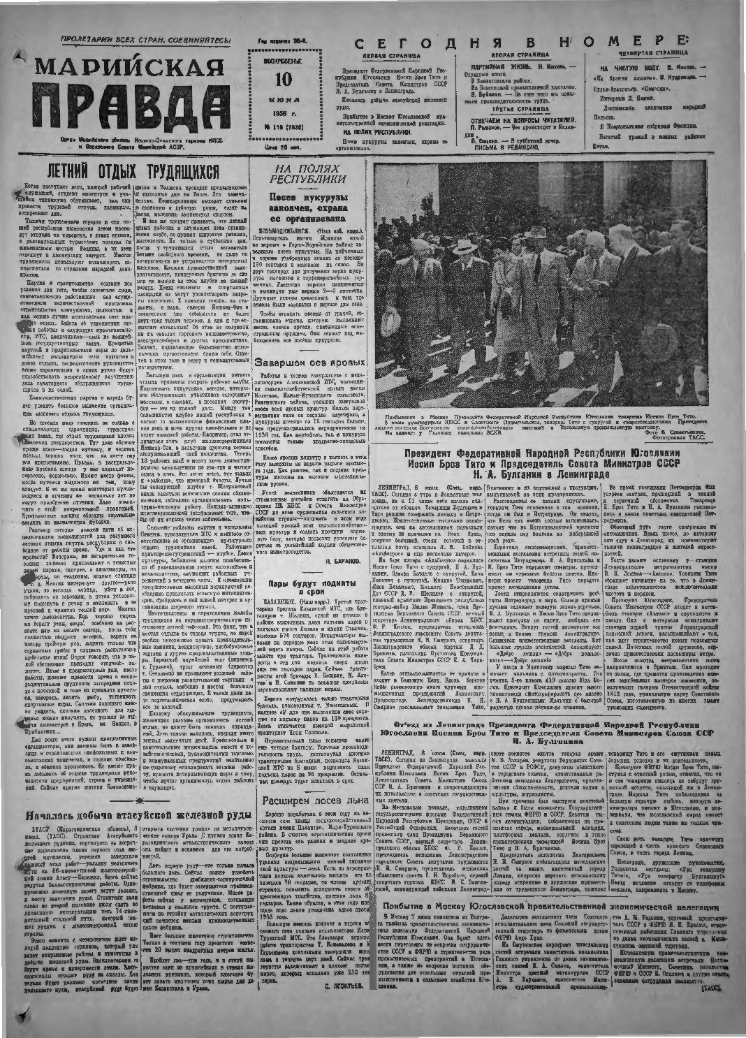 Газета «Марийская правда» от 10.06.1956