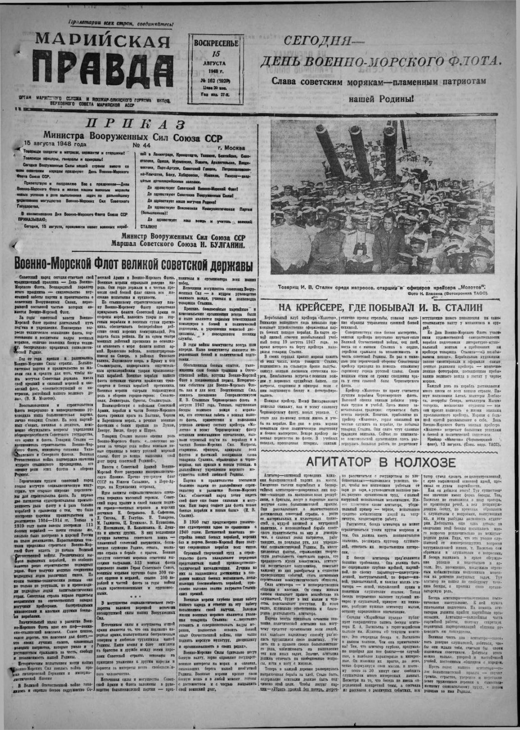 Газета «Марийская правда» от 15.08.1948