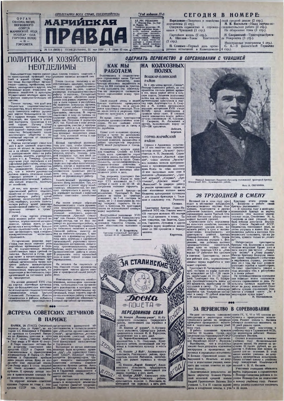 Газета «Марийская правда» от 22.05.1939