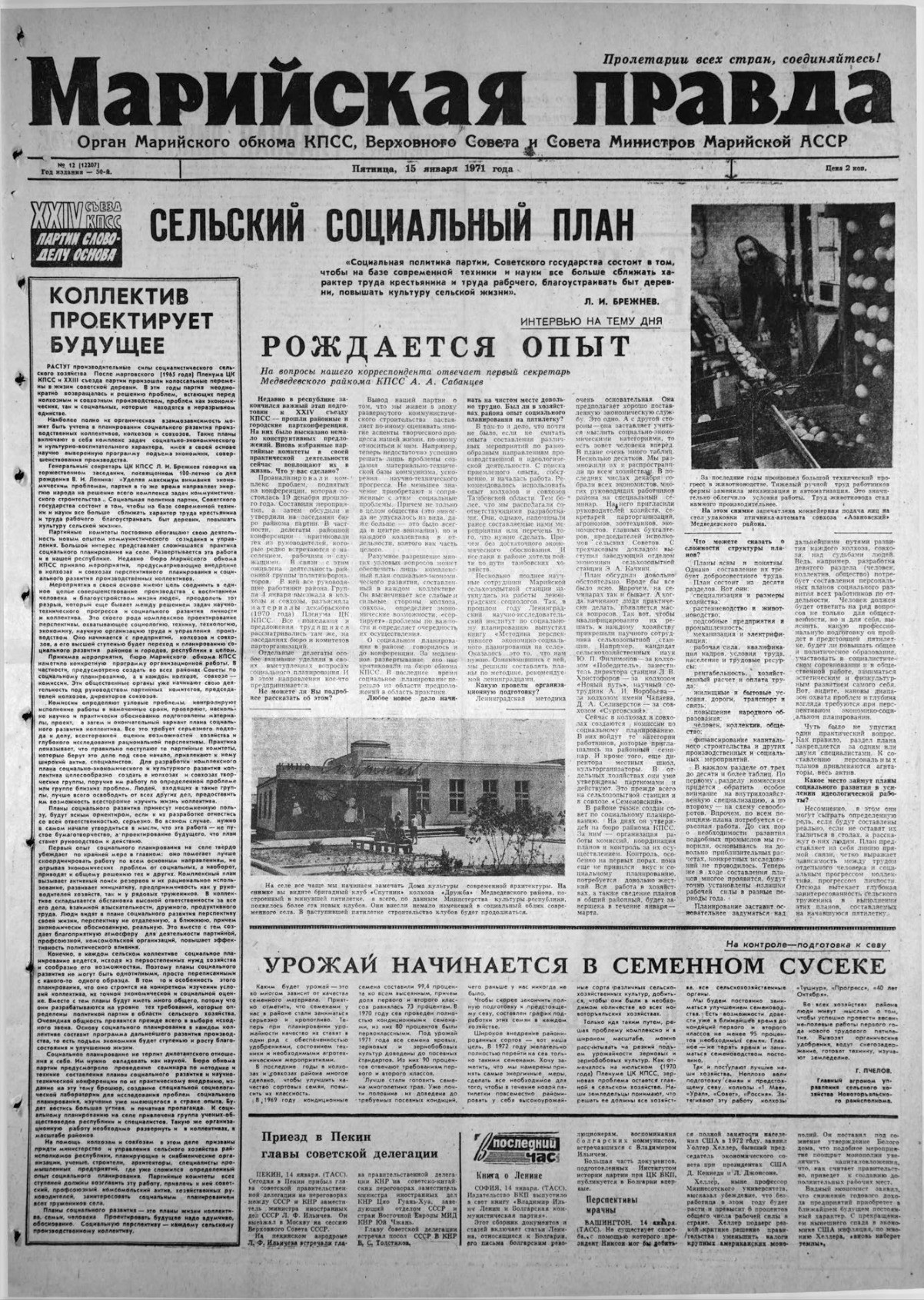 Газета «Марийская правда» от 15.01.1971